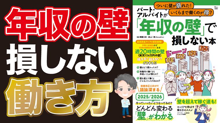 パート・アルバイトが「年収の壁」で損しないためには、いくらまで働くのが正解？