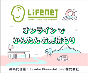 Lifenet オンラインでかんたんお見積もり